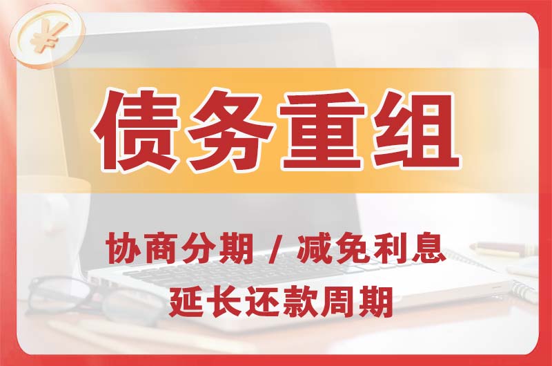 连云港债务重组