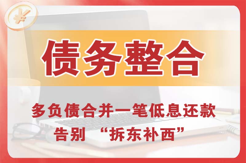 连云港债务整合